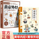 全2冊 漫畫(huà)讀懂黃帝外經(jīng)+黃帝內經(jīng) 給孩子的中醫啟蒙智慧書(shū)經(jīng)典名著(zhù)本草綱目正版書(shū)籍