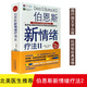 伯恩斯新情緒療法 抑郁癥的非藥物有效治療 伯恩斯新情緒療法II