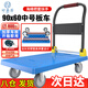 好嘉居 折疊平板手推車(chē) 載重800斤90*60cm5寸輕音輪 手推拉貨搬運小拖車(chē)裝修工廠(chǎng)藍色蜂窩款