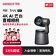 OBSBOT尋影Tail Air 4K直播相機超高清美顏AI追蹤電腦手機無(wú)線(xiàn)直播攝像頭抖音帶貨直播設備