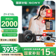索尼（SONY）【上海國補(bǔ)】ZV-E10L APS-C半畫微單 ZV-E10  vlog直播4K視頻側(cè)翻式液晶屏zv-e10 黑色套機(jī)【64G卡+皮套+888】 官方標(biāo)配（不含內(nèi)存卡）