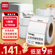 天章 （TANGO）80x50mm 960張*8卷 新綠天章三防熱敏標簽紙 服飾吊牌標簽 快遞面單不干膠打印紙 適配3寸標簽機