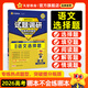 天星2026高考試題調(diào)研【1個(gè)題型1本書(shū)】熱點(diǎn)題型專練選擇題數(shù)學(xué)物理化學(xué)生物政治歷史地理必刷高考真題模擬題小題專項(xiàng)練習(xí)全歸納高中高二高三 【語(yǔ)文】選擇題