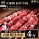 凘夢(mèng)沅內(nèi)蒙古原切牛羊肉串燒烤食材套餐半成品燒烤生鮮戶外露營(yíng)燒烤食材 內(nèi)蒙古原切羊肉串凈重4斤120串