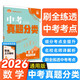 2026中考必刷卷 真題分類(lèi)集訓 數學(xué) 初三九年級真題匯編模擬試卷 全國通用 理想樹(shù)圖書(shū)