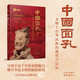 中國面孔：文物上中華民族的凝望與記憶