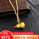金喜晟黃金古法足金999葫蘆金吊墜黃金葫蘆項(xiàng)鏈男女款送禮七夕禮物 金重約9.5克 多退少補(bǔ)