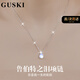 GUSKI法國品牌魯伯特之淚項鏈女氣質鎖骨吊墜七夕情人節(jié)高級禮物送女友 魯伯特項鏈【當日達/次日達】
