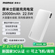 摩米士（MOMAX）【3C認(rèn)證】22.5W充電寶20000毫安超級(jí)快充大容量可上飛機(jī)高鐵便攜移動(dòng)電源適用蘋果16小米華為白色