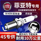 湃速菲亞特菲翔1.4T博悅致悅/指南者/自由俠1.4T雙銥金火花塞原廠9928