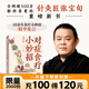 【張寶旬】手穴一按百病消 對(duì)癥食療小妙招 小兒推拿百病消  中醫(yī)家庭常備書 重磅穴位養(yǎng)生書 20年臨床經(jīng)驗(yàn) 10余年中醫(yī)小妙招精華集合 專為中國(guó)家庭定制的保健指南 中醫(yī)保健 張寶旬家庭保健指南 自選 