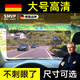 SMVP德國汽車遮陽板護(hù)目鏡防遠(yuǎn)光擋板防眩鏡車載司機(jī)防炫目日夜兩用 【13*30cm】日夜兩用