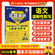天星2026高考試題調研【1個(gè)題型1本書(shū)】熱點(diǎn)題型專(zhuān)練選擇題數學(xué)物理化學(xué)生物政治歷史地理必刷高考真題模擬題小題專(zhuān)項練習全歸納高中高二高三 【語(yǔ)文】高考理解性默寫(xiě)