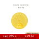 周大福 藏金家生日快樂黃金金條金片(工費0)約5.03g EOF1430