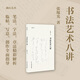 書法藝術(shù)八講/湖山藝叢 張旭光著  書法理論教學(xué)體系完備的從臨摹到創(chuàng)作的書法讀物 書法藝術(shù)八講