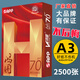 鴻圖金旗艦（GOLD FLAGSHIP) 鴻圖（HOMETO）復印紙70克辦公打印紙全木漿紙整箱A45包裝（2500張） 鴻圖-A3-70g-5包裝/1箱（2500張）