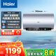 海爾（Haier）電熱水器一級(jí)能效家用儲(chǔ)水式雙管變頻速熱WiFi智能預(yù)約金剛無縫膽凈膚洗MA7 60L 3300W 內(nèi)膽免清洗