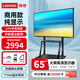 聯(lián)想（Lenovo）65英寸4K顯示屏 商用純顯示器 無廣告 無網(wǎng)絡(luò) 無系統(tǒng) 防泄密 會(huì)議大屏監(jiān)視器Z65ftg 顯示屏+移動(dòng)支架