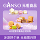 元祖月餅電子券 中秋食品禮券 禮品禮盒提貨 卡券 428型電子券雪中集