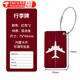 喆煒行李箱吊牌登機(jī)牌便攜飛機(jī)托運(yùn)姓名防丟掛件標(biāo)簽掛牌旅行箱行李牌 紅色 共1個(gè)航空鋁合金