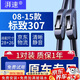 湃速08-15款標致307雨刮器原裝原廠(chǎng)無(wú)骨汽車(chē)前雨刷片膠條靜音28+26U型