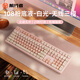 前行者M(jìn)T108粉底液無(wú)線(xiàn)藍牙三模機械鍵盤(pán)鼠標套裝女生辦公專(zhuān)用高顏值87游戲電競電腦通用 粉底液粉色【白光-108鍵】無(wú)線(xiàn)藍牙三模 紅軸【輕聲舒適】