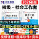 2026年社會工作者初級中級教材歷年真題試卷必刷題社工證考試用書王小蘭綜合能力法規(guī)與政策社會實務(wù)社區(qū)工作師題庫天明網(wǎng)課2025 初級社工【2教材+2真題模擬押題卷+精講課】