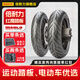 倍耐力（Pirelli）紅惡魔胎踏板摩托車輪胎紅魔電動車電瓶車真空胎半熱熔胎10寸12寸 90/90-12（全新上市）