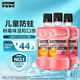 李施德林(Listerine)兒童漱口水樹(shù)莓口味溫和防蛀防護清新口氣500mL*3支裝