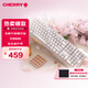 CHERRY櫻桃 MX3.0S機(jī)械鍵盤 電競游戲鍵盤 辦公電腦鍵盤 有線全尺寸 鋁合金外殼 無鋼結(jié)構(gòu) 白色櫻花軸