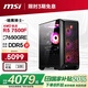 微星（MSI）暗黑騎士AMD 銳龍R5 7500F/RX7650GRE/16G/1T 電競游戲設計師臺式電腦主機整機國家補貼20%