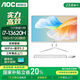 AOC一體機(jī)電腦高清超薄辦公設(shè)計(jì)家用游戲臺(tái)式整機(jī)23.8英寸全套 13代酷睿i7-13620H+16G+512G固態(tài) 23.8英寸/雙頻WiFi+藍(lán)牙