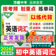 萬(wàn)唯中考初中英語(yǔ)詞匯大全2026全國(guó)通用課標(biāo)單詞專項(xiàng)訓(xùn)練七八九年級(jí)總復(fù)習(xí)萬(wàn)維
