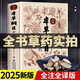 【官方正版】本草綱目精編中草藥圖鑒全彩圖大開(kāi)本 全書(shū)實(shí)拍銅版紙 李時(shí)珍版中草藥彩圖中醫基礎理論大全書(shū)原版全套醫學(xué)黃帝內經(jīng)中草藥材書(shū)籍圖解中醫大全本草綱目正版李時(shí)珍全套 中草藥圖鑒藥材大全養生書(shū)籍 【高