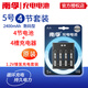 南孚 （NANFU）充電電池5號7號鎳氫電池數碼型耐用型900mAh/1600mAh/2400mAh 5號2400mAh數碼型1充4電