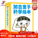 加古里子科學(xué)繪本（全10冊）