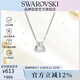 施華洛世奇（SWAROVSKI）MATRIX 女士項鏈女送女朋友生日禮物女5628352