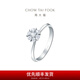 周大福寵愛(ài)系列雪花鉆戒婚嫁18K金鑲鉆石戒指求婚鉆戒U181487 14號(hào)