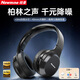 紐曼（Newmine）【柏林之聲丨千元降噪】2025最新款藍(lán)牙耳機頭戴式智能降噪無線第1音樂電腦游戲運動隔音蘋果小米 【魅影黑】深海降噪丨游戲低延遲 HIFI級金標(biāo)音質(zhì)丨有線無線兩用
