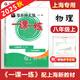 2025秋 華東師大版一課一練八年級上 物理 8年級上冊 上海初中新教材配套同步練習(xí) 華東師范大學(xué)出版