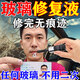 汽車(chē)前擋風(fēng)玻璃裂痕裂縫修復液工具大燈后視鏡玻璃裂痕修還原劑 單瓶裝【玻璃修復神器】