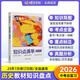 蝶變中考 初中知識點清單大全 語文數(shù)學(xué)英語物理化學(xué)生物道法歷史地理知識點盤點匯總 2026中考總復(fù)習(xí) 教材知識點解讀學(xué)霸提分筆記 九年級總復(fù)習(xí)資料 全國通用 【歷史】中考知識點匯總