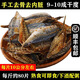 林中山 順豐 福建特產(chǎn)即食巴浪魚干小魚干海鮮干貨咸魚干熟魚干小海魚干 1斤【去骨去內(nèi)臟9-10成干】