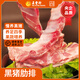 五豐上食 慢養(yǎng)黑豬肋排850g 冷凍新鮮黑毛豬肋排小排骨頭仔排 優(yōu)質(zhì)土豬肉 1袋慢養(yǎng)黑肋排850g