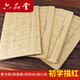 六品堂 毛筆描紅字帖書(shū)法練習紙手工毛邊紙 隸書(shū)入門(mén)教程 文房四寶 曹體筆畫(huà)范字描紅字帖（40張/包） 初學(xué)者描紅字帖