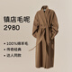 麥檬MM重磅羊毛爆款2980毛呢外套大衣商場(chǎng)同款24秋冬新品 駝色599A270681（版型偏大） XS 建議105-120斤拍