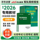 備考2026軍考復(fù)習(xí)資料2025 軍考教材高中考軍?？荚噺?fù)習(xí)資料教材歷年真題試卷軍事軍隊(duì)院校招生文化科目統(tǒng)考語(yǔ)數(shù)英語(yǔ)綜合軍隊(duì)知識(shí)綜合部隊(duì)?wèi)?zhàn)士士官軍官考學(xué)書專升本國(guó)防工業(yè)出版社官方2025中公新版8科