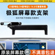 松占極狐考拉S埃爾法T5/S5車載屏幕專用手機(jī)支架汽車無線充電用品改裝 23款考拉/24考拉S【14.6寸】N黑