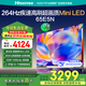 海信（Hisense）電視 65E5N 65英寸 Mini LED 264Hz高刷 deepseek ai 液晶大屏巨幕一級能效國家補貼20% 游戲電視 65英寸 E5N系列