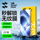 閃魔【超聲波秒解鎖】適用紅米k80至尊版鋼化膜Redmi K80 ultra手機膜超清防爆無白邊屏幕手機保護貼膜 【增強版|升級防爆抗指紋】2片+神器 紅米k80至尊版